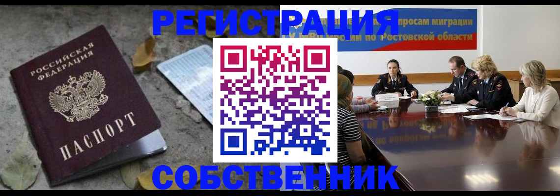 временная регистрация для школы в Тимашёвске