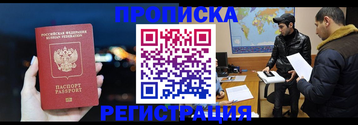 прописка для кредита в Тимашёвске