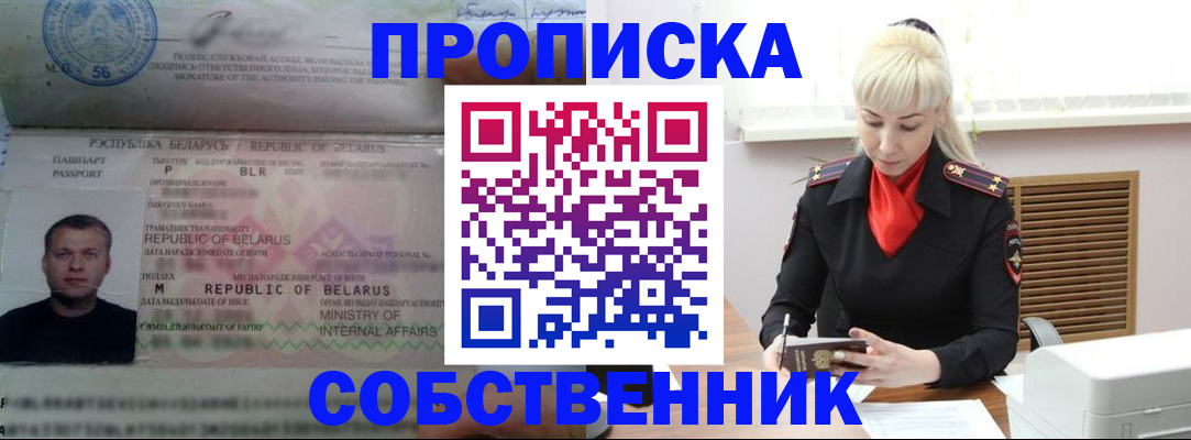 прописка для работы в Тимашёвске