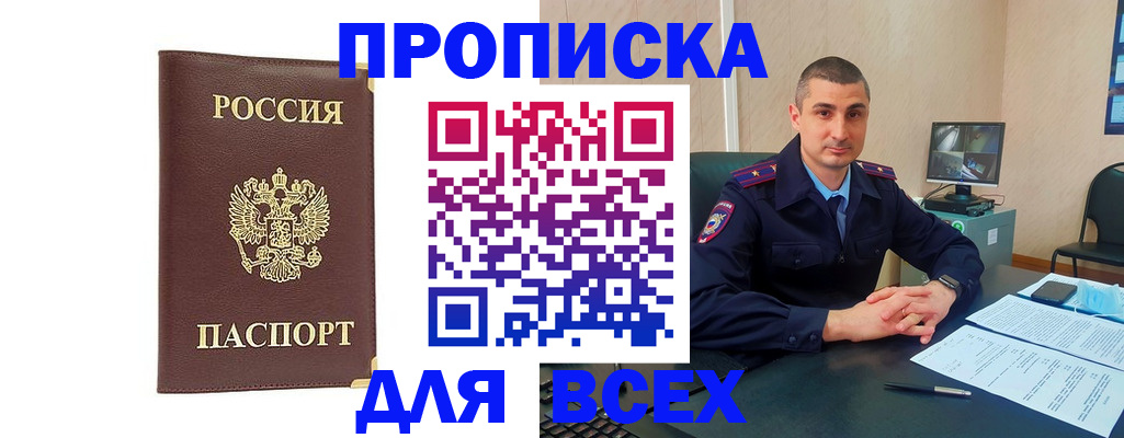 временная регистрация законно в Тимашёвске