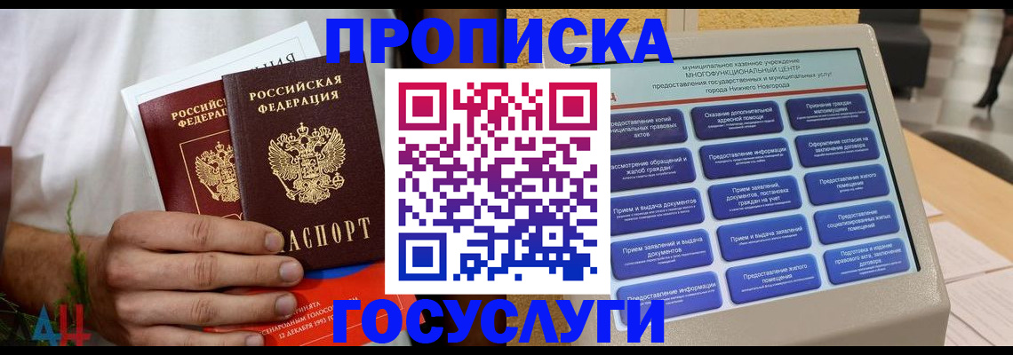 прописка в квартире в Тимашёвске